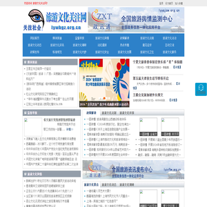 旅游文化关注网