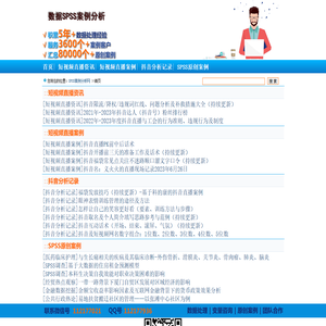 抖音短视频之家―SPSS案例分析