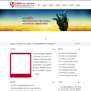 北京财大昌欣物业管理有限公司