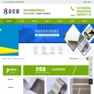 深圳市志恒鑫科技有限公司