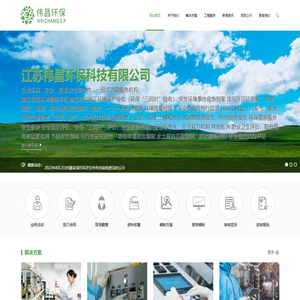 江苏伟昌环保科技有限公司