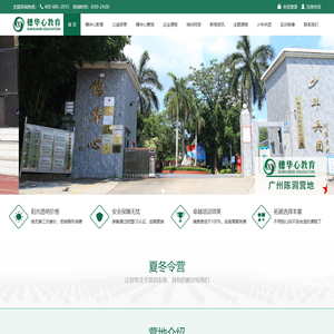 广东穗华心教育科技股份有限公司