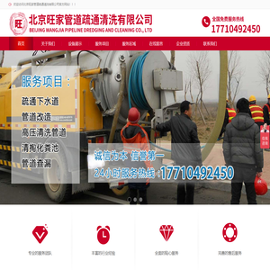 北京旺家管道疏通清洗有限公司