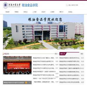 河南工业大学粮油食品学院