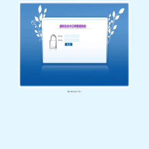 源利生态木订单管理系统后台登陆