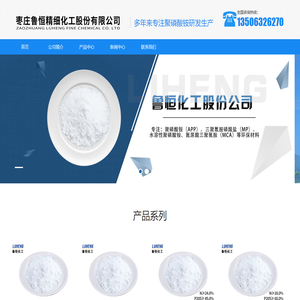 枣庄鲁恒精细化工股份有限公司