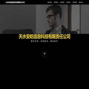 天水安屹信息科技有限责任公司