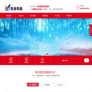 东央,东央云直播