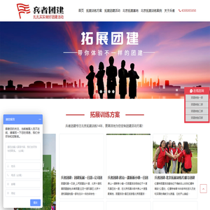 兵者团建,北京拓展训练公司