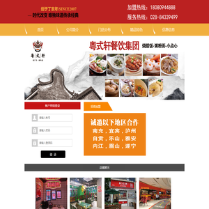 成都粤式轩餐饮管理有限公司