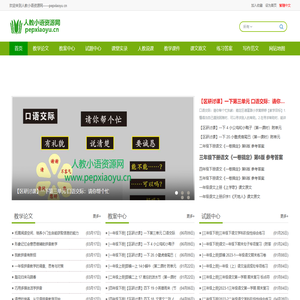 人教小语资源网