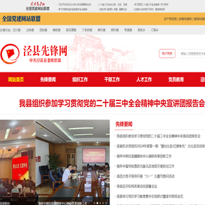 泾县先锋网