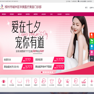 柳州市城中区华美医疗美容门诊部