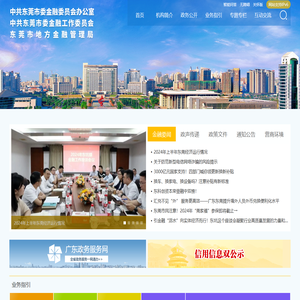 东莞市金融工作局