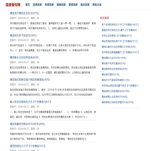 语录美句网