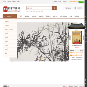 名家书画网