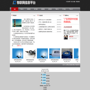 物联网在线监测平台