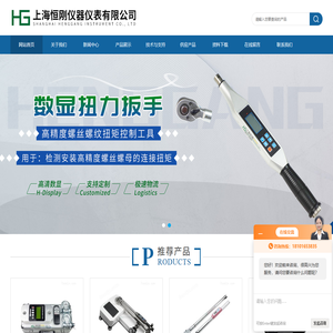 扭矩扳手,扭力矩扳手,扭矩扳手检定仪,电动扭力扳手,上海扭力扳手,测力计,数显测力计,拉力计,推拉力计,数显推拉力计