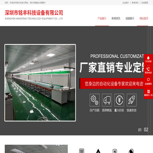 深圳市铭丰科技设备有限公司