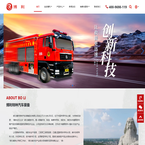 湖北博利特种汽车装备股份有限公司