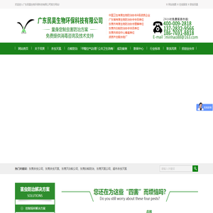东莞杀虫公司