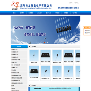 深圳市龙翔盈电子有限公司