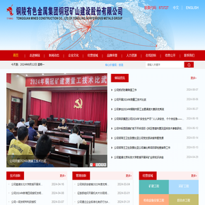 铜陵有色金属集团铜冠矿山建设股份有限公司