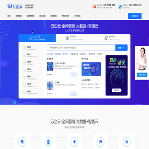 【万企云】全网营销推广服务商