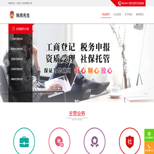 账房先生（山西）科技有限公司
