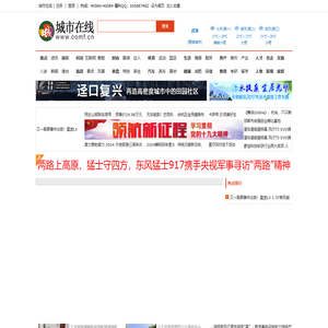 城市在线