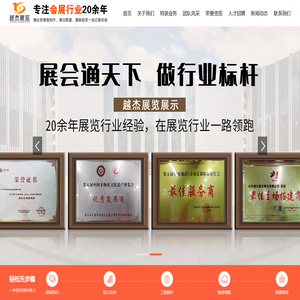 山东越杰展览展示有限公司