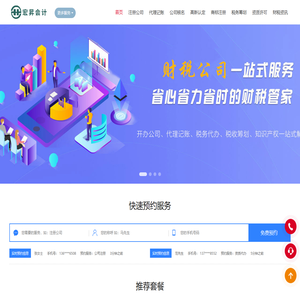 台州路桥黄岩会计公司