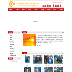 北京金信世纪电工机械有限公司