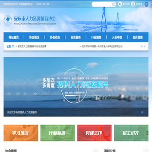 安庆市人力资源服务协会