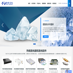 专业激光配件,激光设备配件,激光器,光学元件,声光器件,电光器件,激光仪器和激光工具供应商武汉新特光电技术有限公司