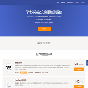 学术不端论文查重检测系统