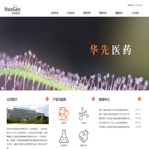 华先医药