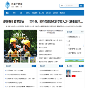 合肥市广播电视台