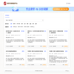 赛熠可调解服务平台