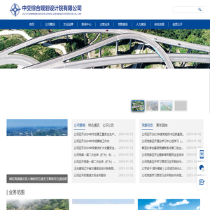 中交综合规划设计院有限公司