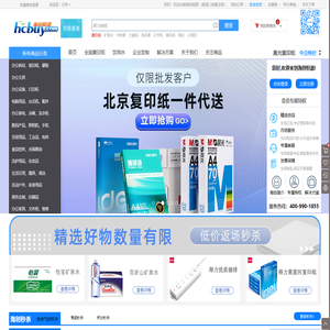 海创恒源官网(HCBUY)企业一站式办公用品采购服务平台*