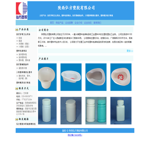 陕西弘方塑胶有限公司