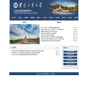 沈阳工业大学辽阳分校继续教育中心