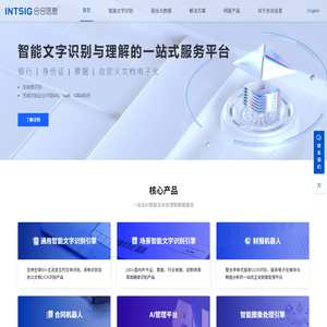 上海合合信息科技股份有限公司