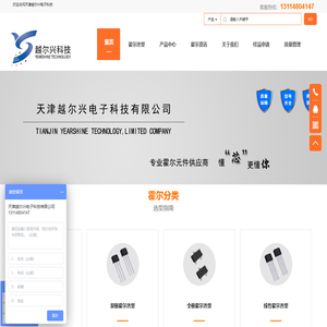 越尔兴科技霍尔元件网