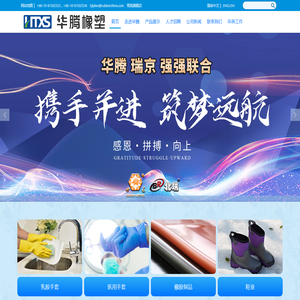 北京华腾橡塑乳胶制品有限公司