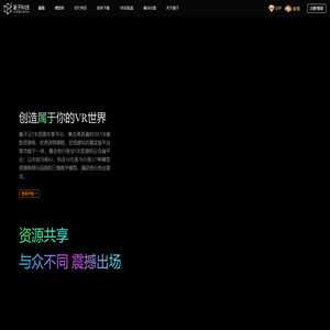 专业VR模型库分享平台