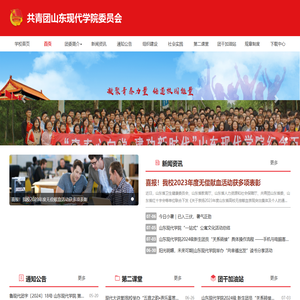 共青团山东现代学院委员会