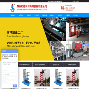 升降机,升降平台,登车桥,苏州市柏林特升降机械有限公司