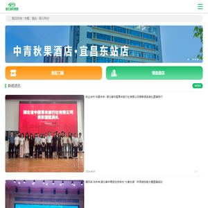湖北省中青旅官方网站